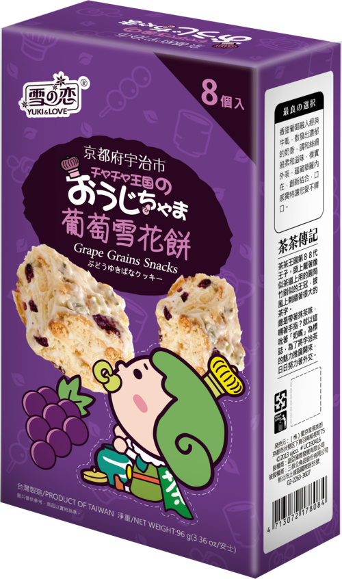 雪之戀/茶茶小王子/葡萄雪花餅  |產品介紹|茶茶小王子