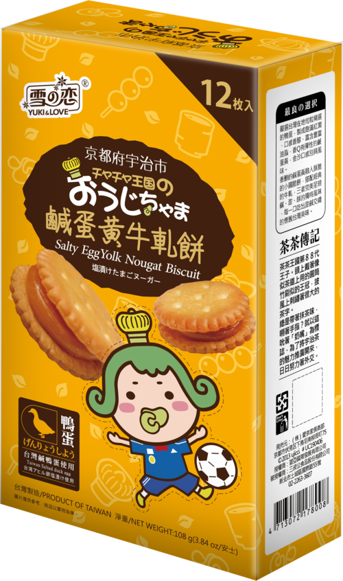 雪之戀/茶茶小王子/鹹蛋黃牛軋餅  |產品介紹|茶茶小王子