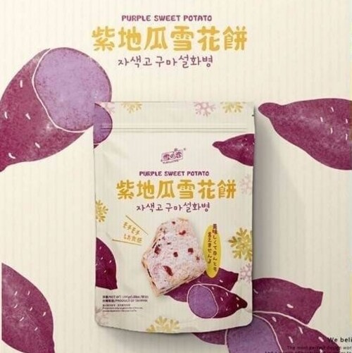 【新品】雪之戀/紫地瓜雪花餅  |產品介紹|新品上市
