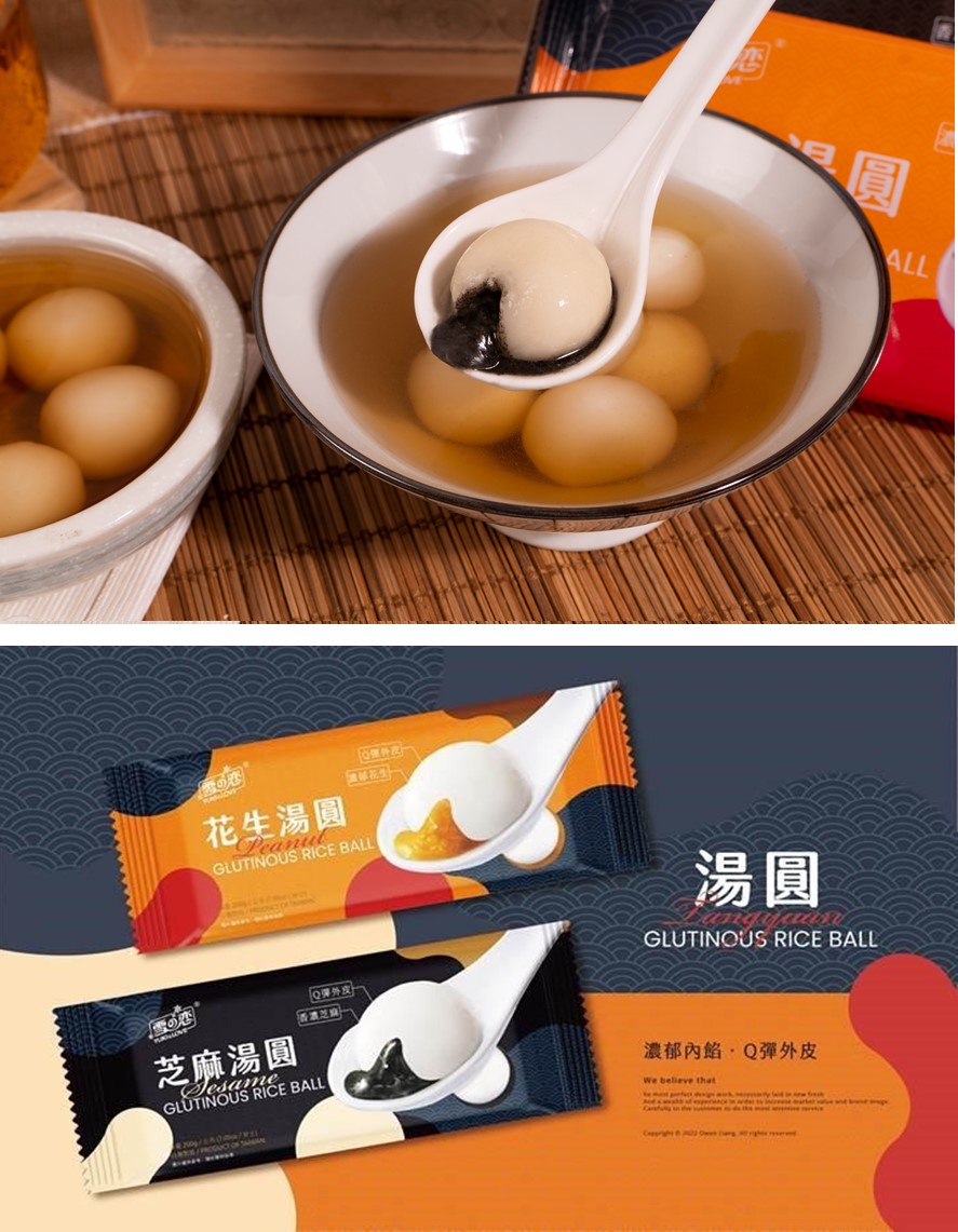雪之戀/芝麻湯圓(冷凍商品)
