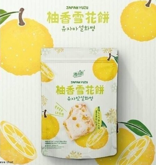 【新品】雪之戀/柚香雪花餅